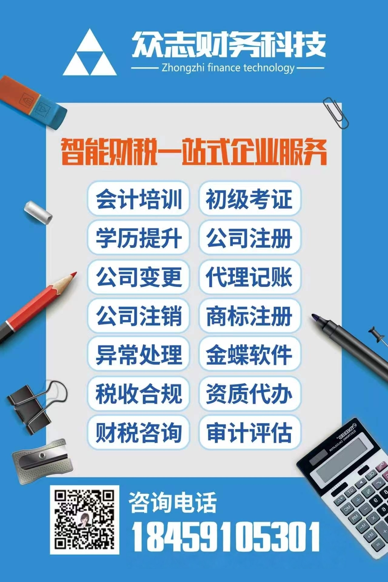众志事项